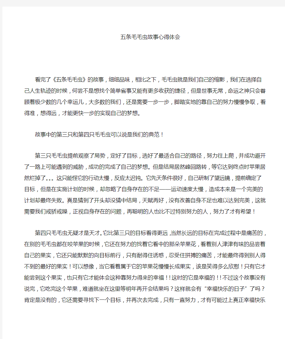 毛毛虫的故事心得体会