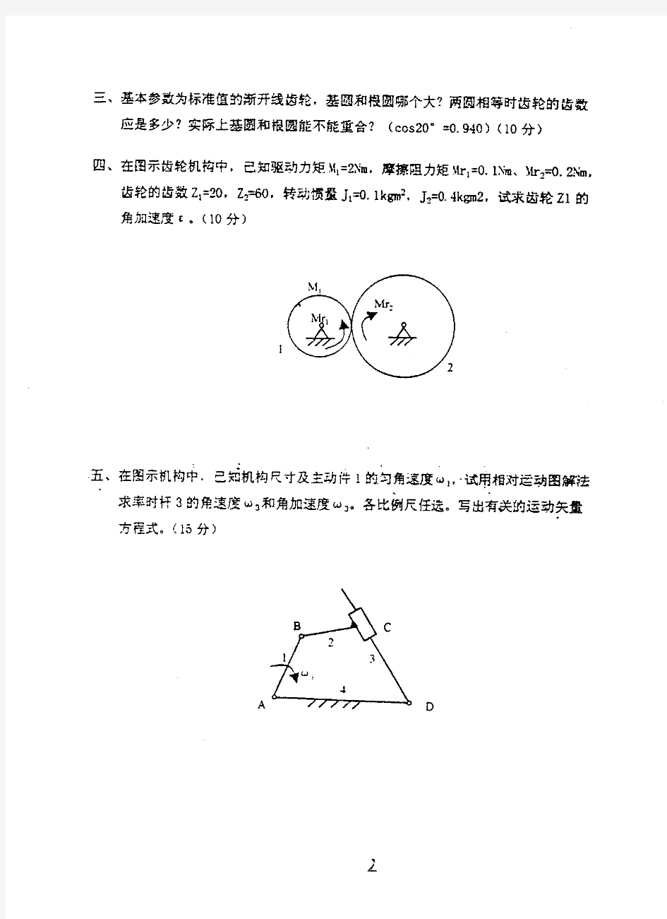 1997年武汉理工大学机械原理真题