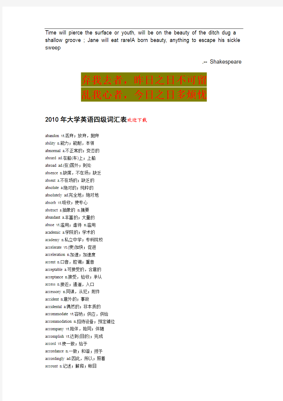 Wmujya英语学习_2010年大学英语四级词汇表(新大纲,免费下载)_必备文库