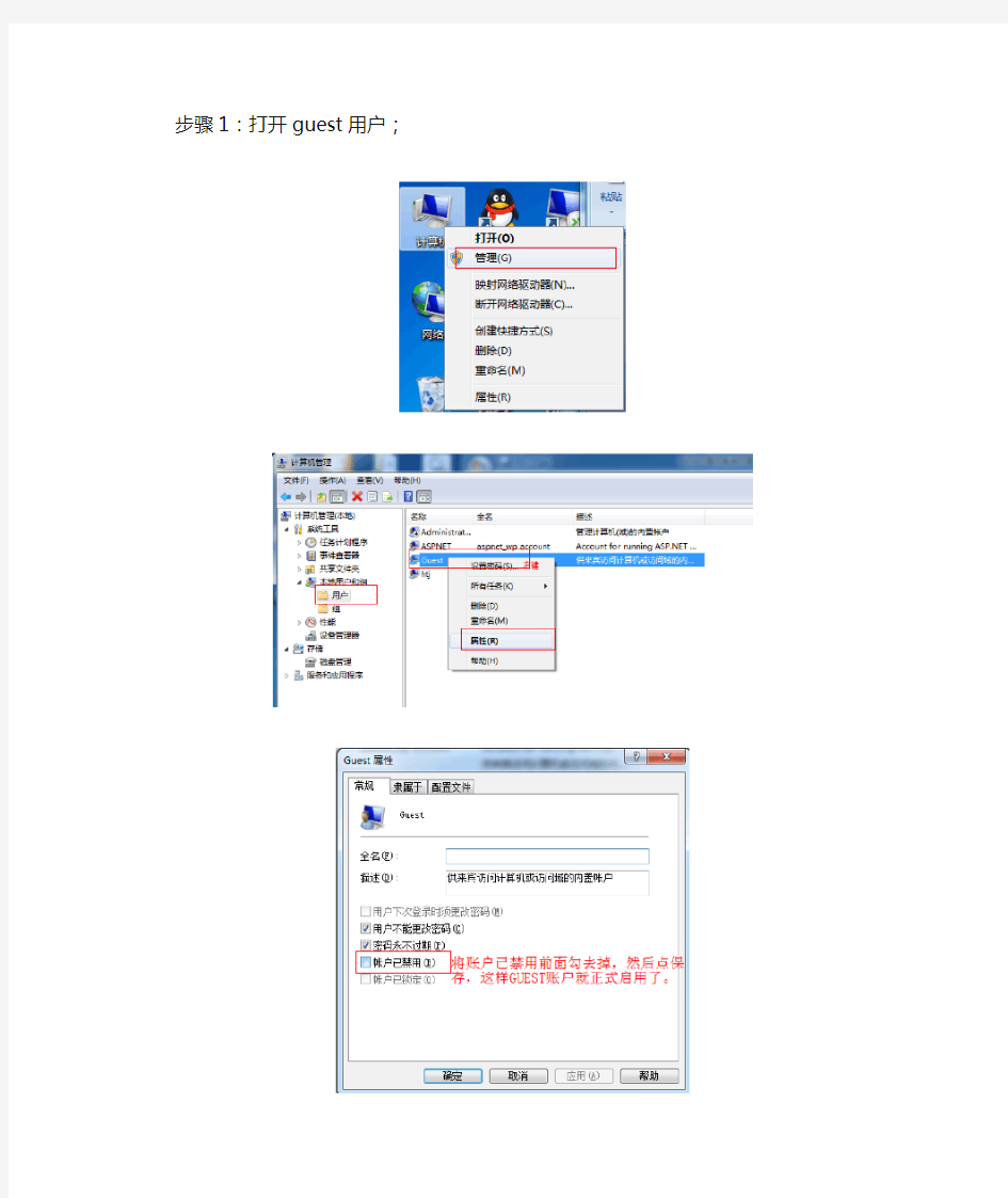 WIN7 操作系统共享文件夹创建