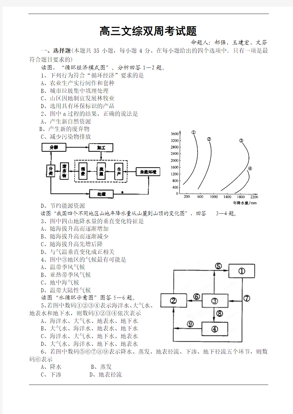 陕西省澄城县寺前中学2012届高三下学期第三次双周考试文科综合试题