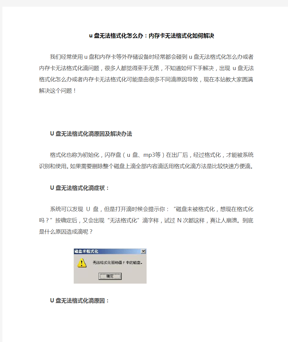 u盘无法格式化怎么办,教你格式化