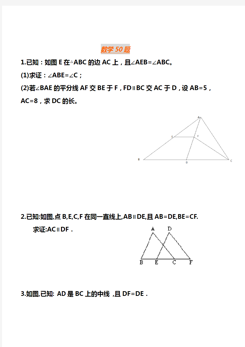 七年级下册数学全等三角形的经典证明