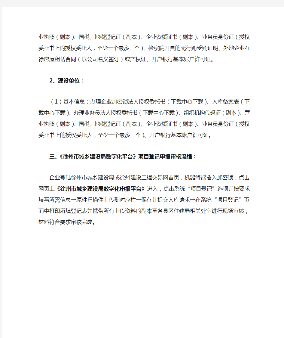 关于“徐州市城乡建设局数字化平台”