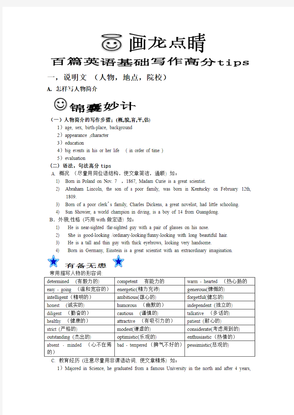 英语基础写作人物,地点高分tips