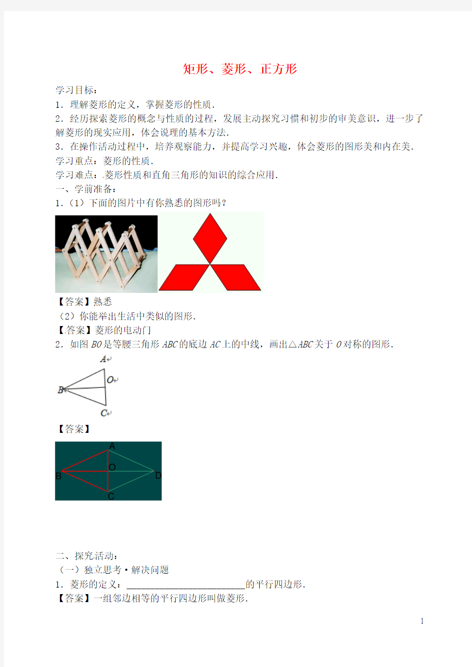 江苏省南京市溧水区东庐初级中学八年级数学下册 9.4 矩形、菱形、正方形导学案3 (新版)苏科版