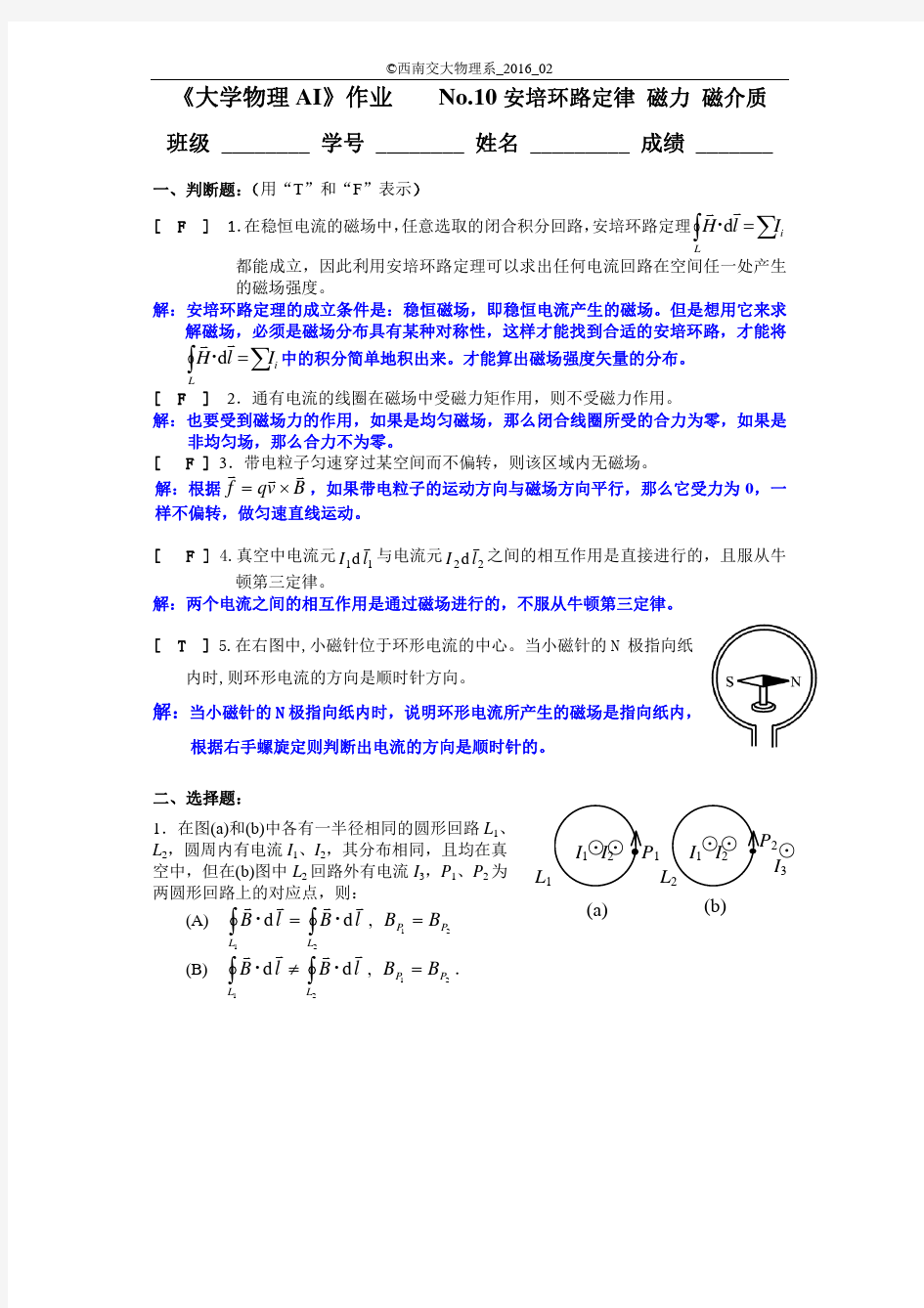 西南交通大学2016大物作业10