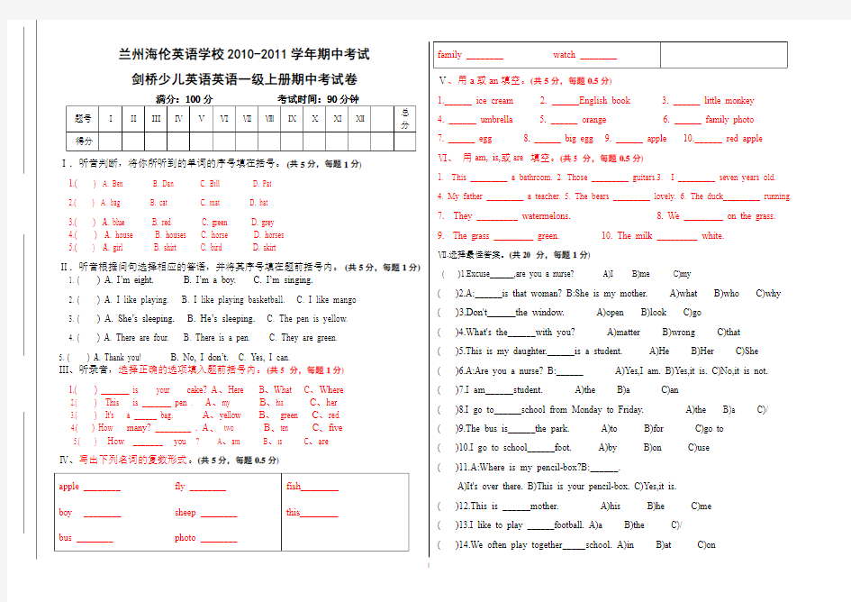 剑桥一级A期中测试题