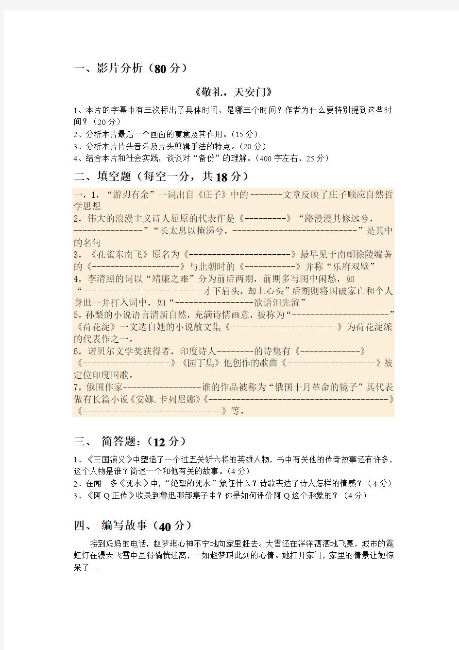 2013河南编导统考题全四套