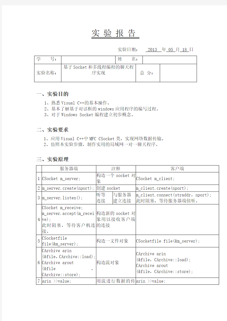 MFC实验报告