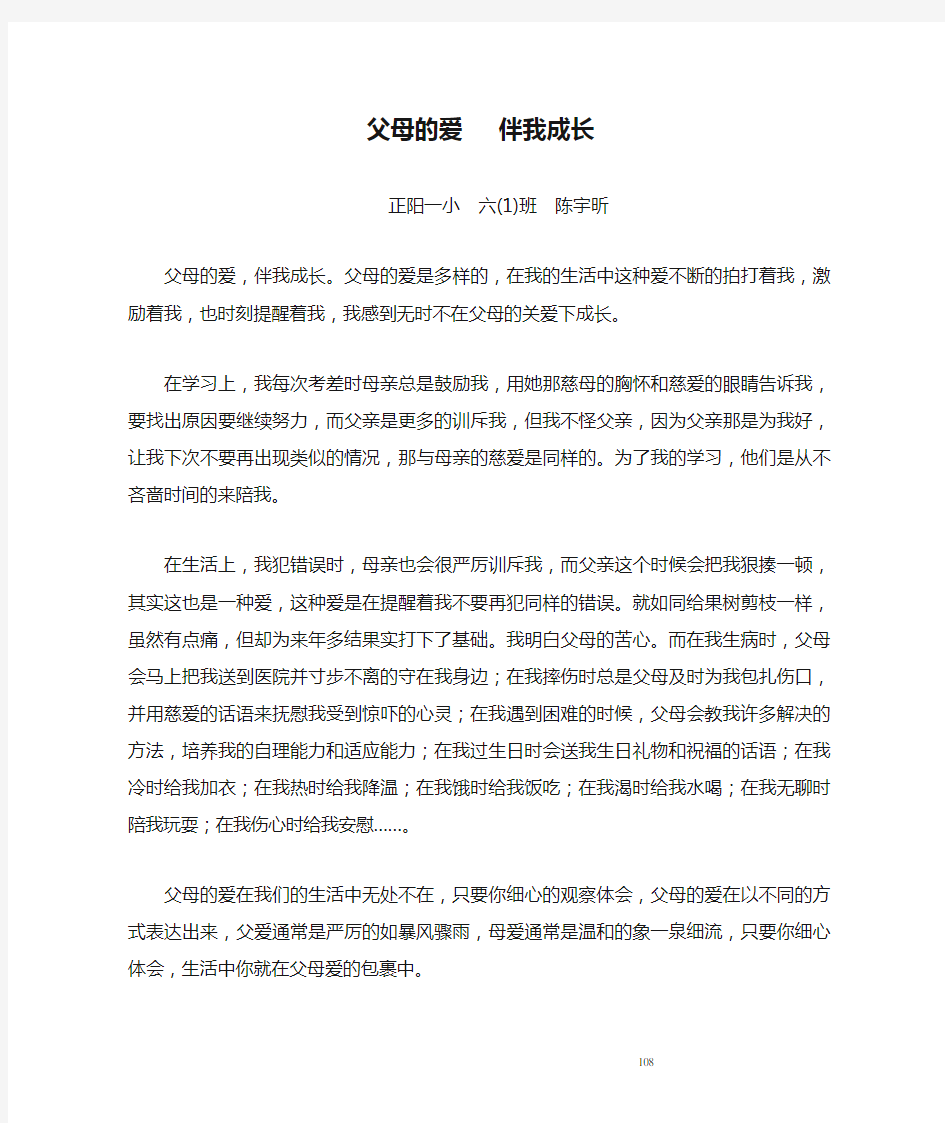 父母的爱   伴我成长