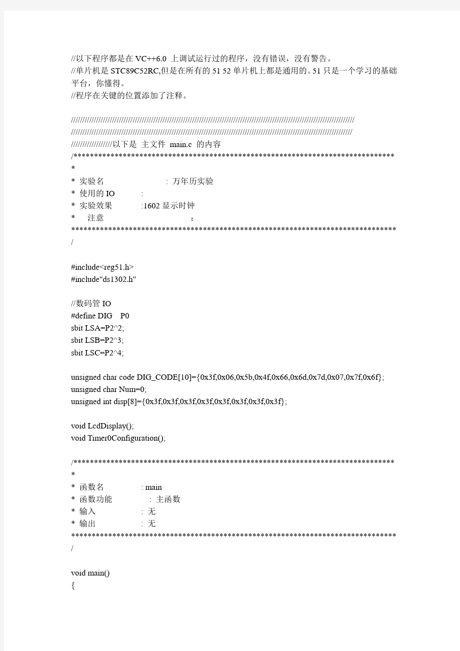 51单片机数码管显示时钟(C语言)