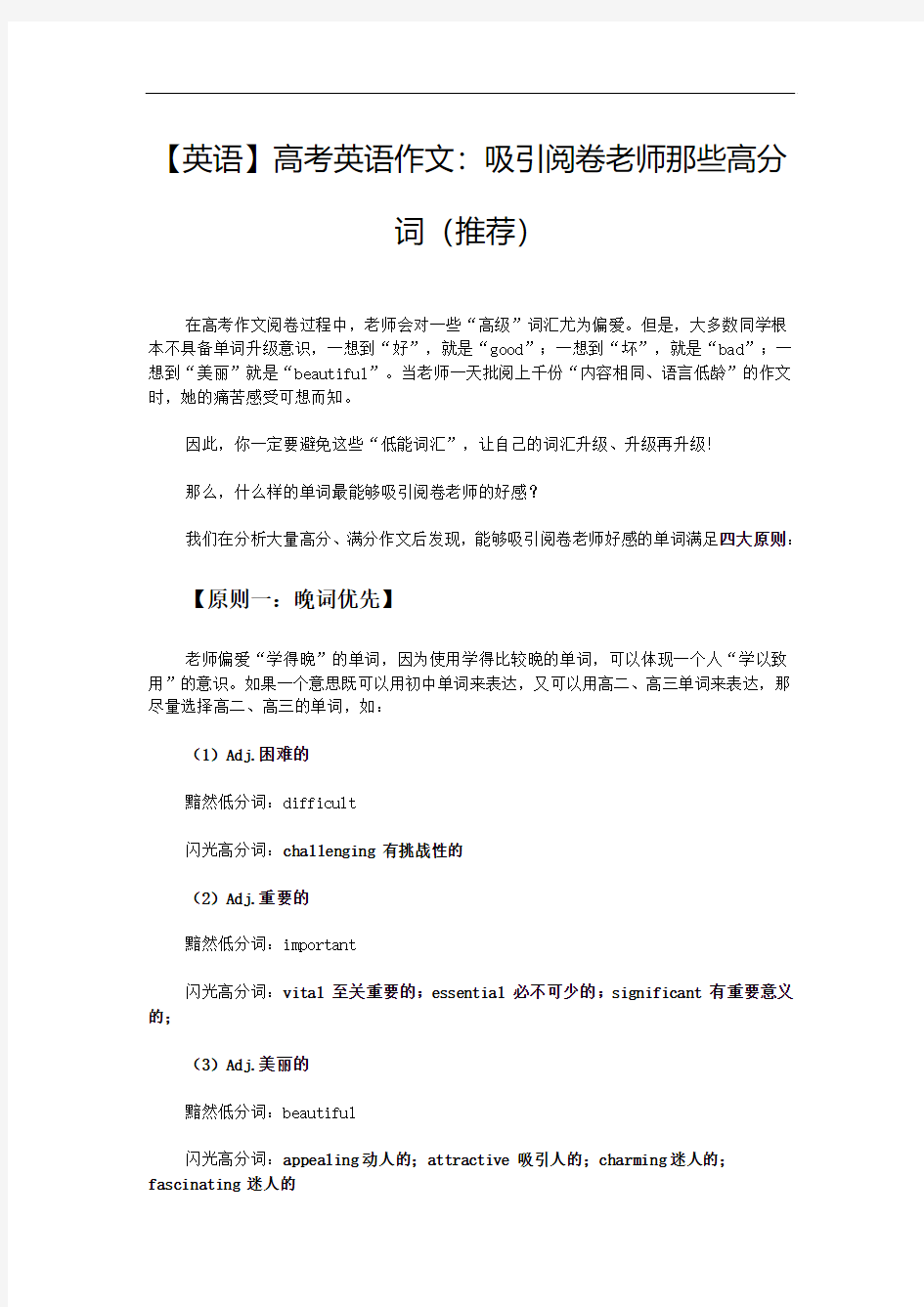 【英语】高考英语作文：吸引阅卷老师那些高分词(推荐)