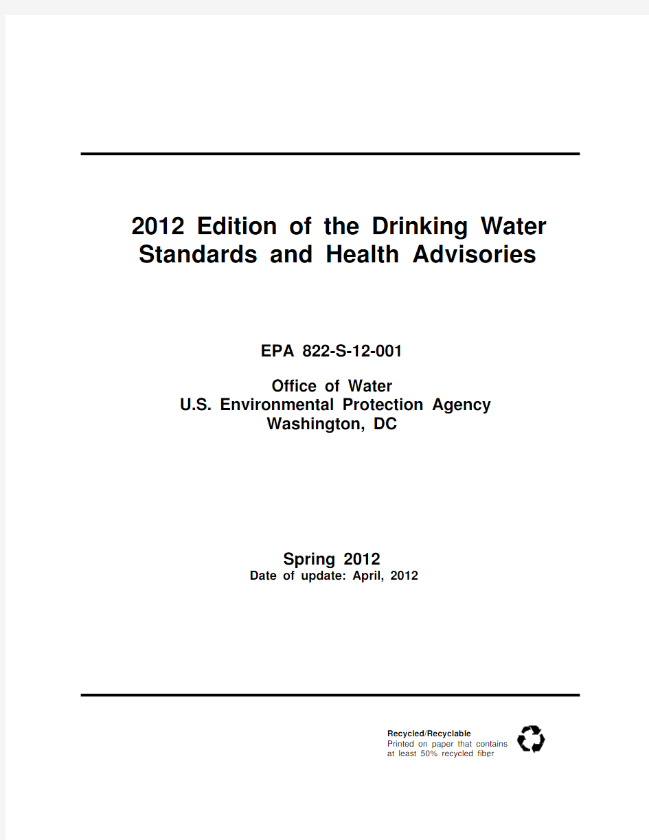 美国2012年EPA