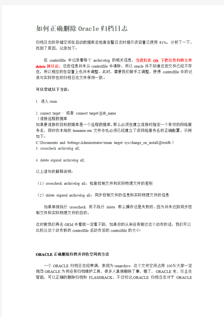 ORACLE归档日志学习与设置