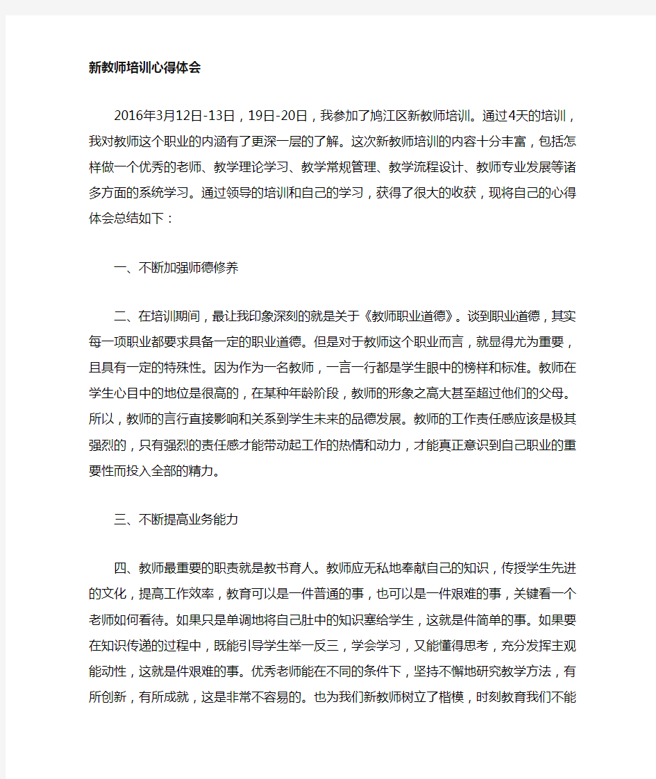 新入职教师培训心得