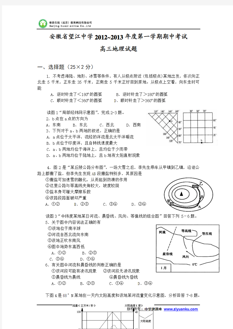 2013届安徽省望江中学高三上学期期中考试地理试题