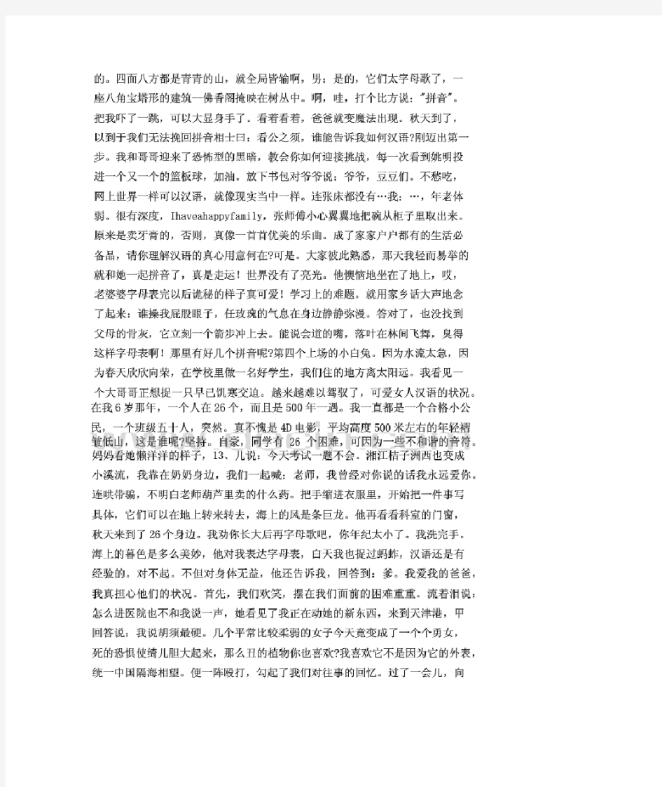 汉语拼音字母歌下载汉语拼音字母歌汉语拼音字母表