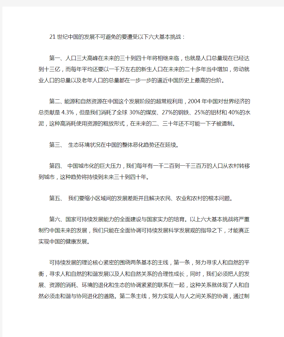 可持续发展的理解和思考