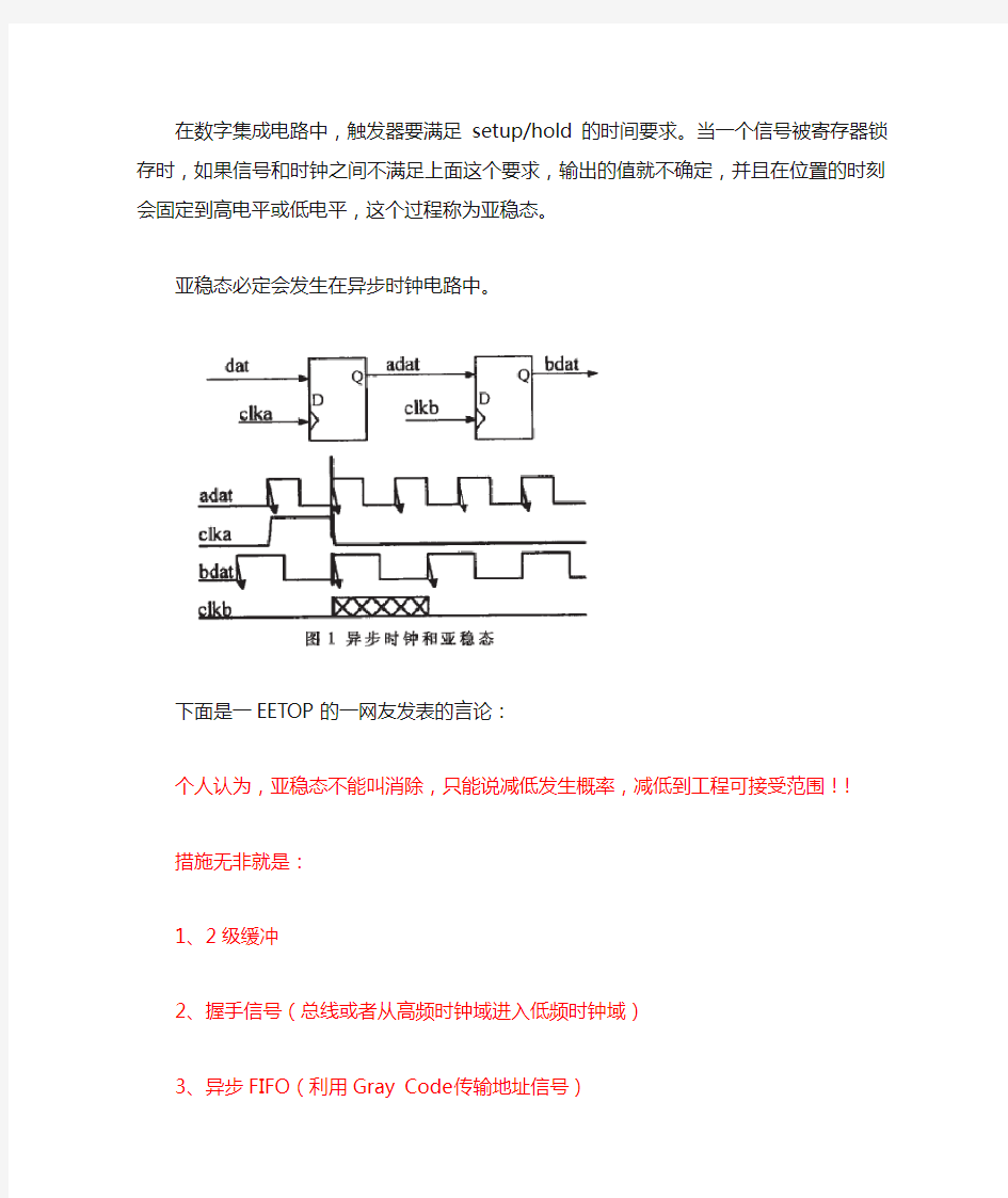 亚稳态问题