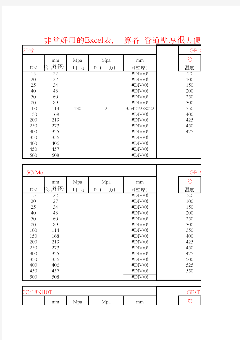 压力管道壁厚计算小程序