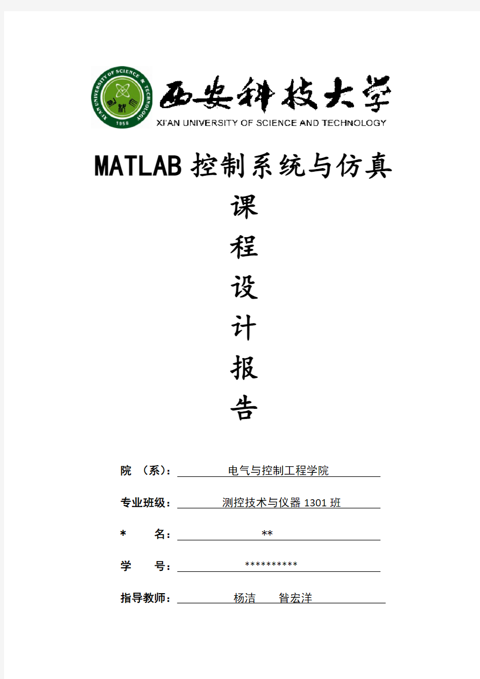 MATLAB控制系统与仿真