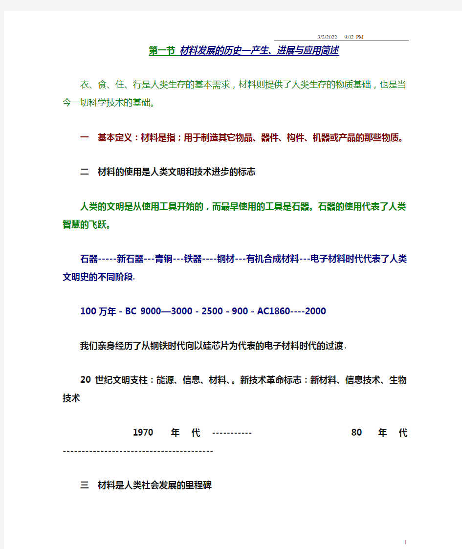 高分子材料历史概述