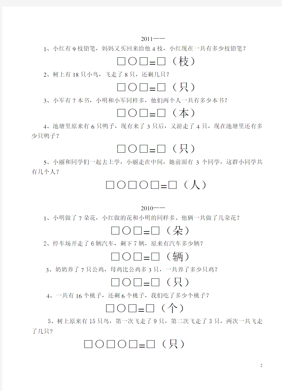 一年级数学上册解决问题练习题