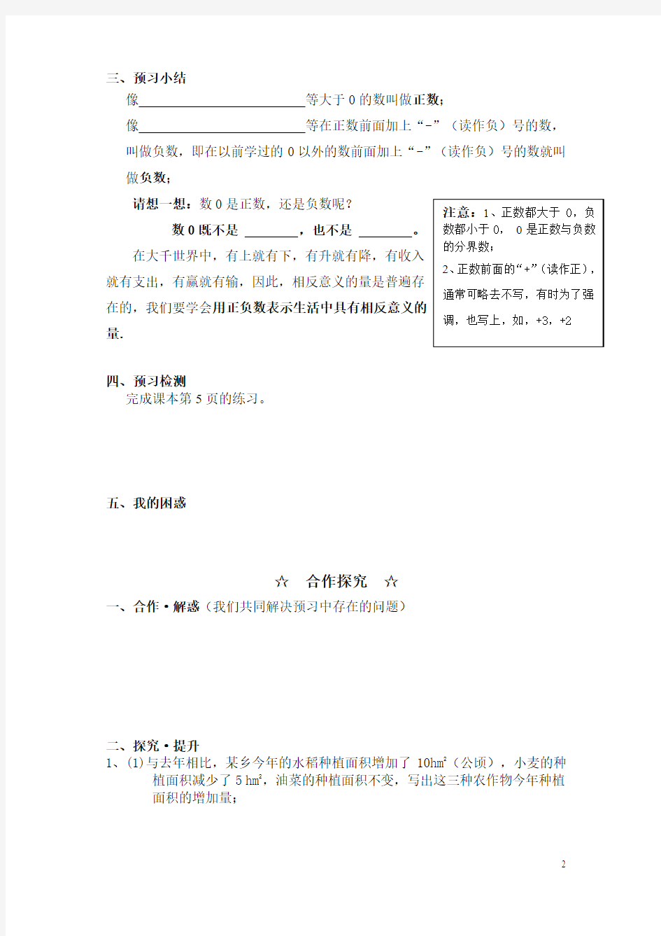 新人教版七年级上册数学导学案