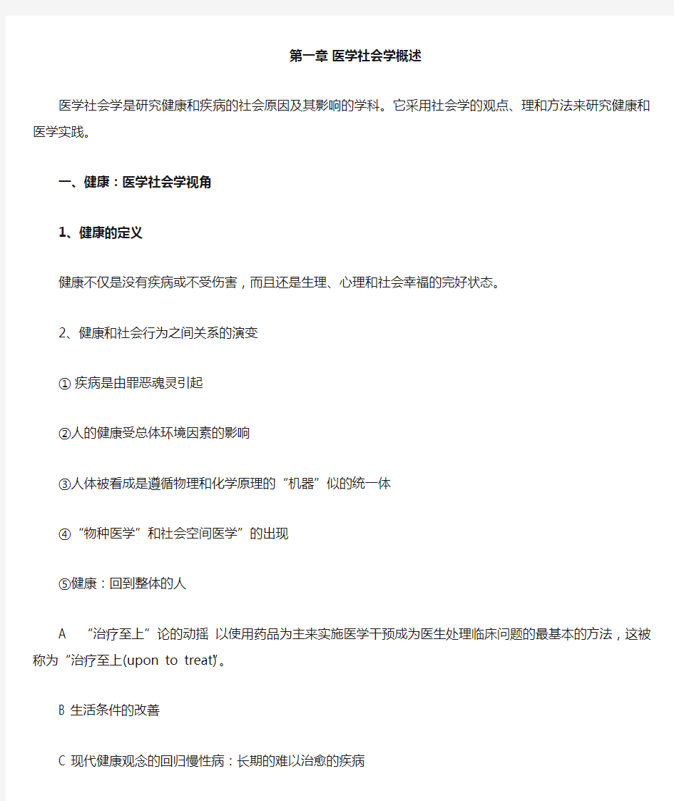 医学社会学离线作业答案