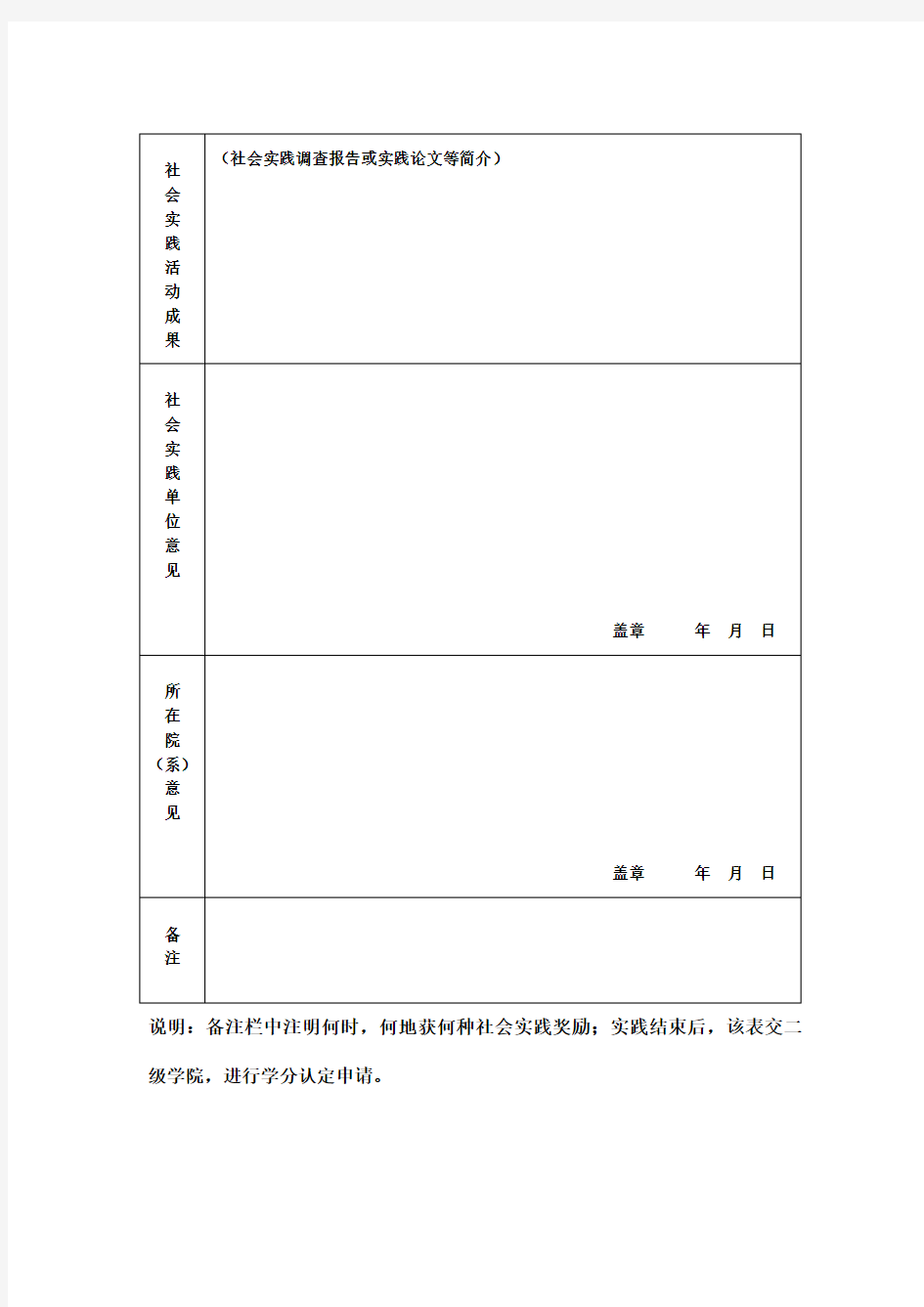 寒暑假学生社会实践活动鉴定表