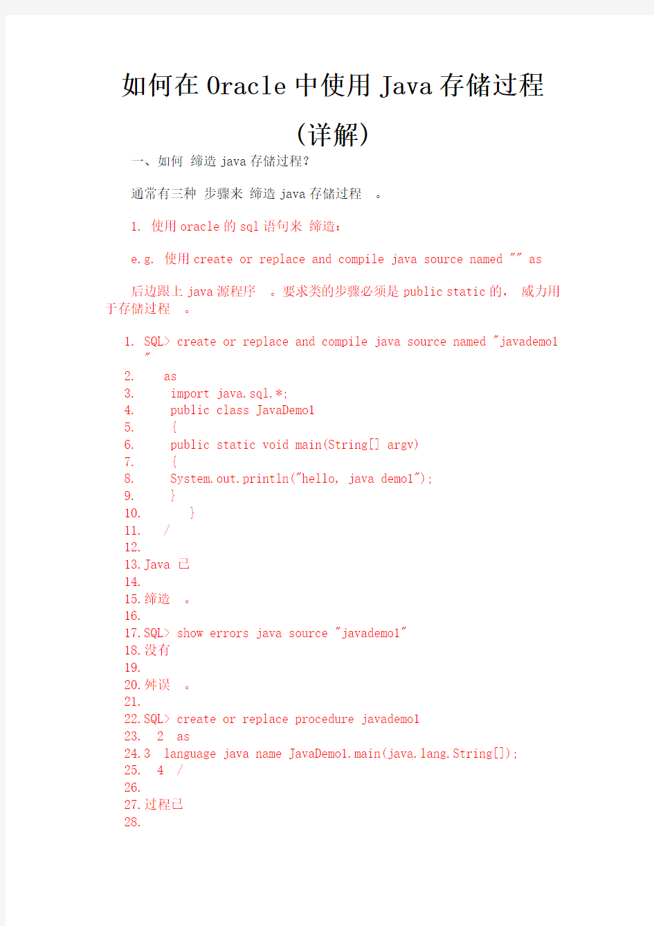 如何在Oracle中使用Java存储过程(详解)