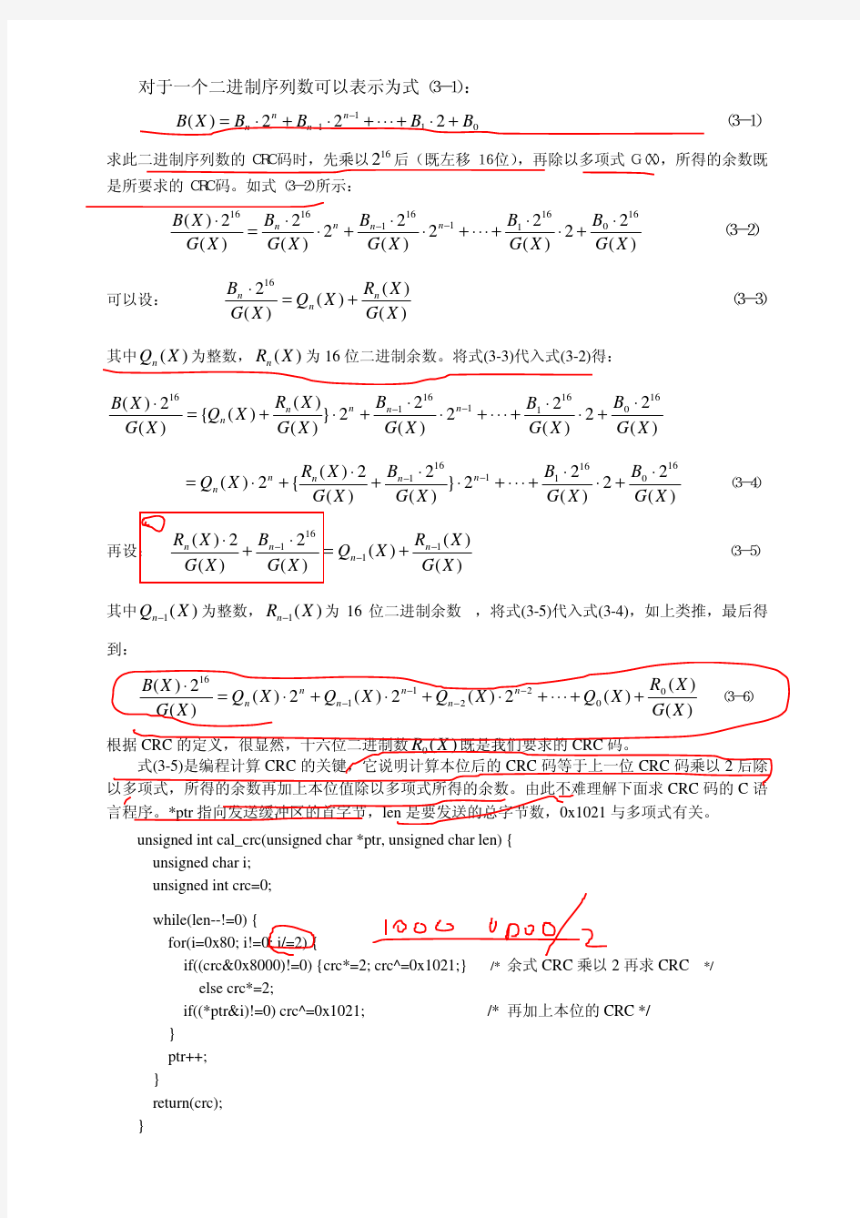 crc校验算法原理及实现