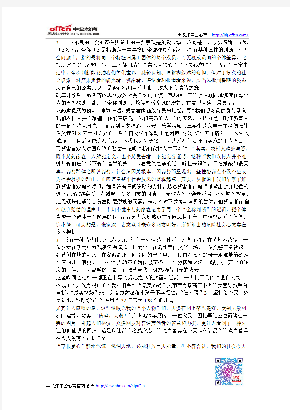 2012年黑龙江省公务员考试申论提出对策模拟试题二