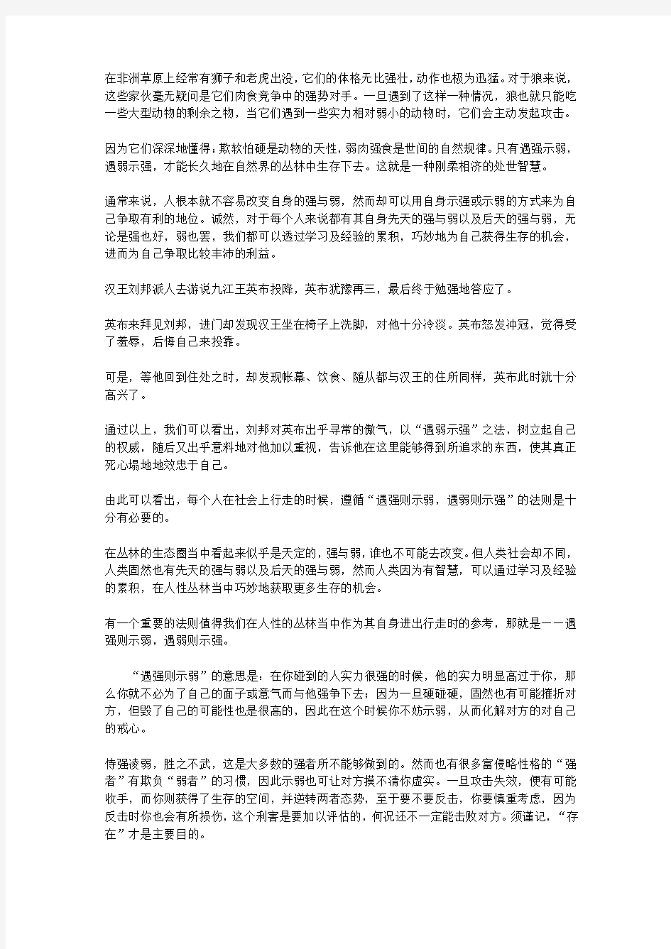 (漫漫求知路)求知与奋进_遇强示弱,遇弱示强