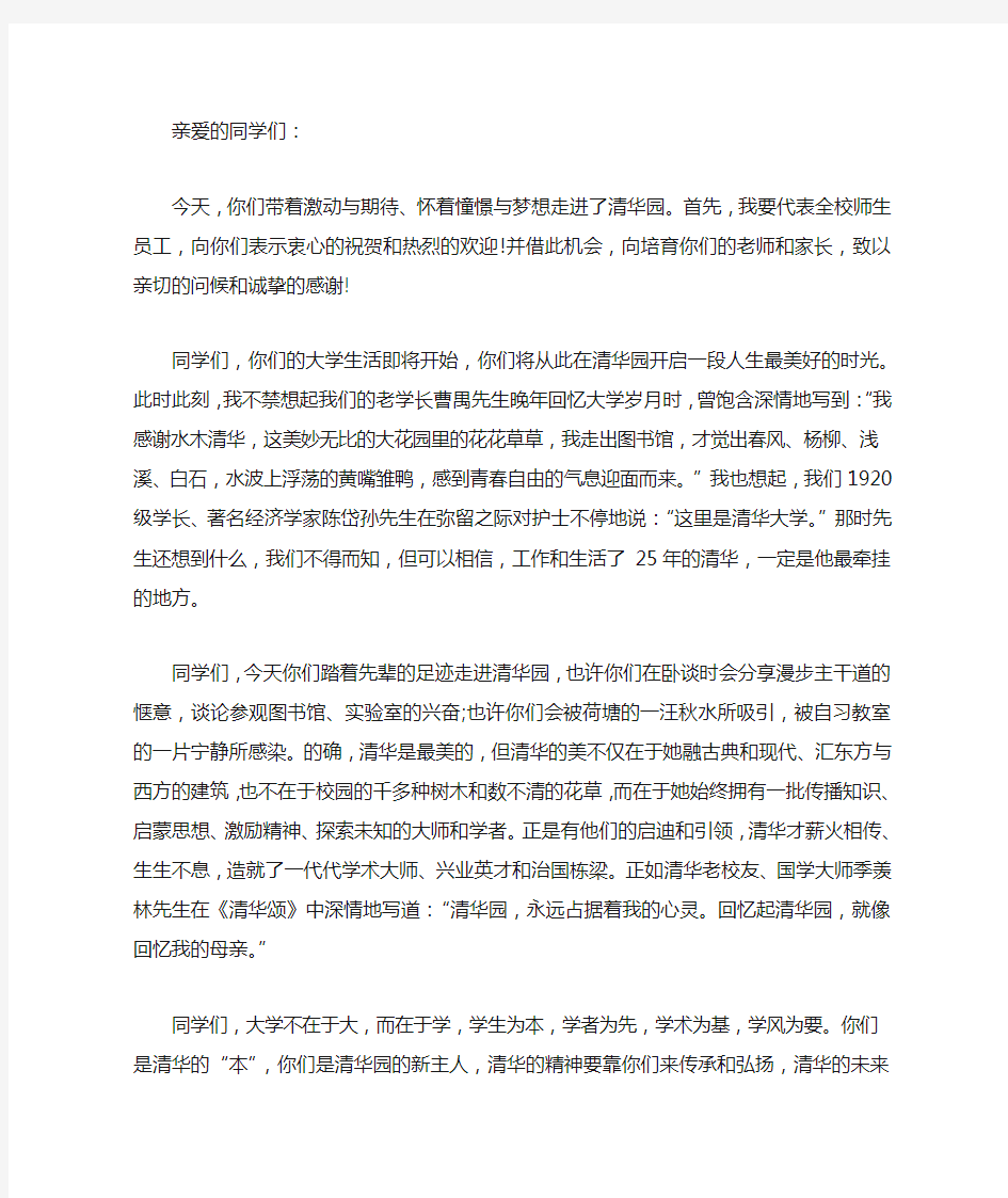 清华大学开学典礼校长发言稿