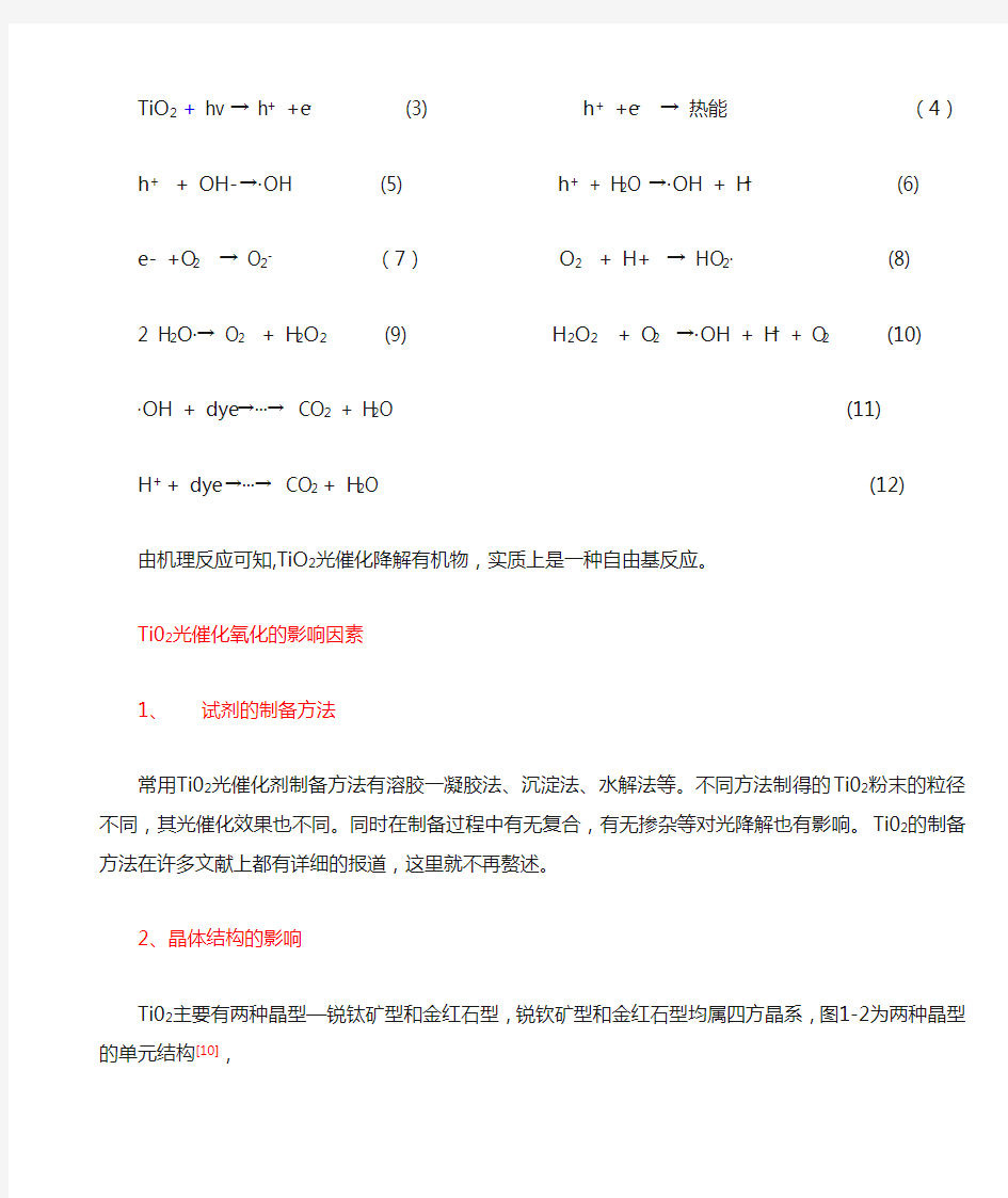 二氧化钛光催化原理