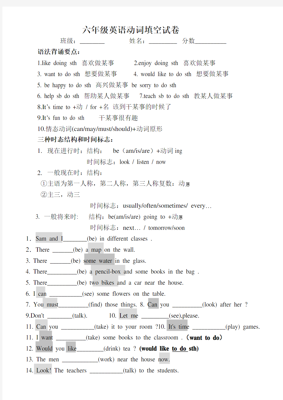 六年级上册英语动词正确形式填空测试题