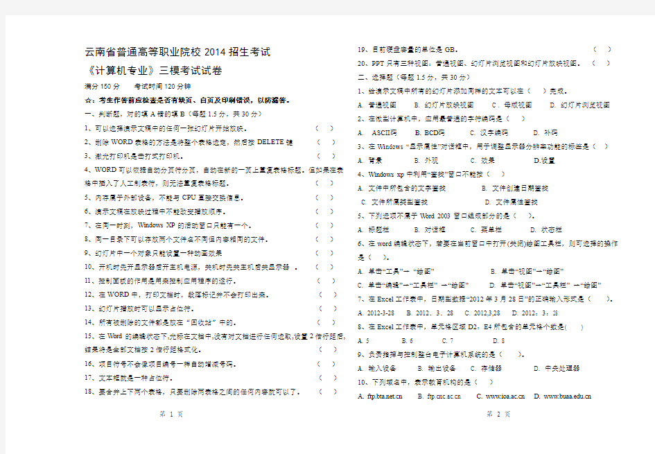 绥江职中计算机专业第三次模拟试卷