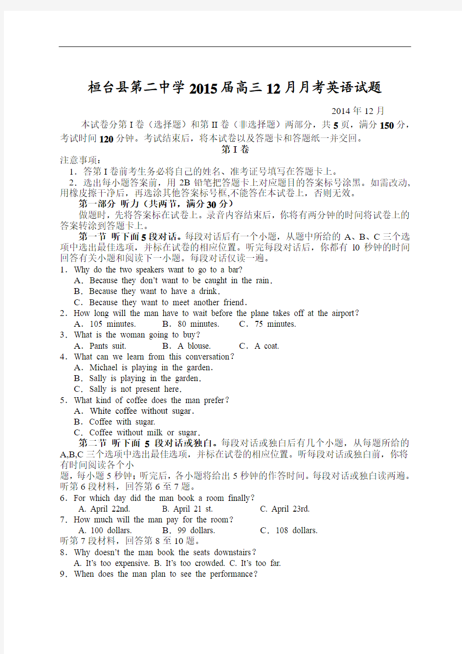 2015届山东省桓台县第二中学高三12月月考英语试题
