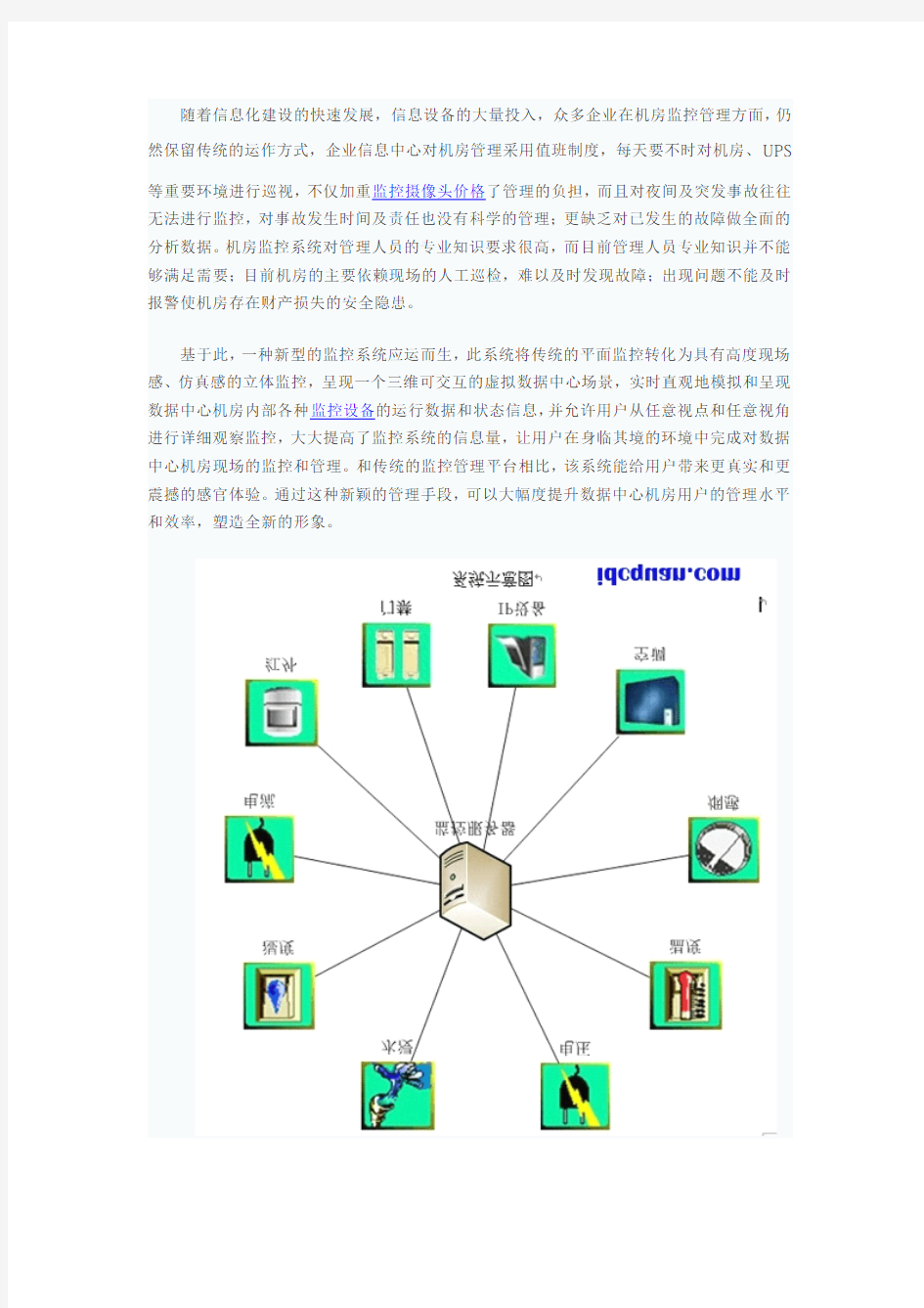 数据中心三维管理监控系统