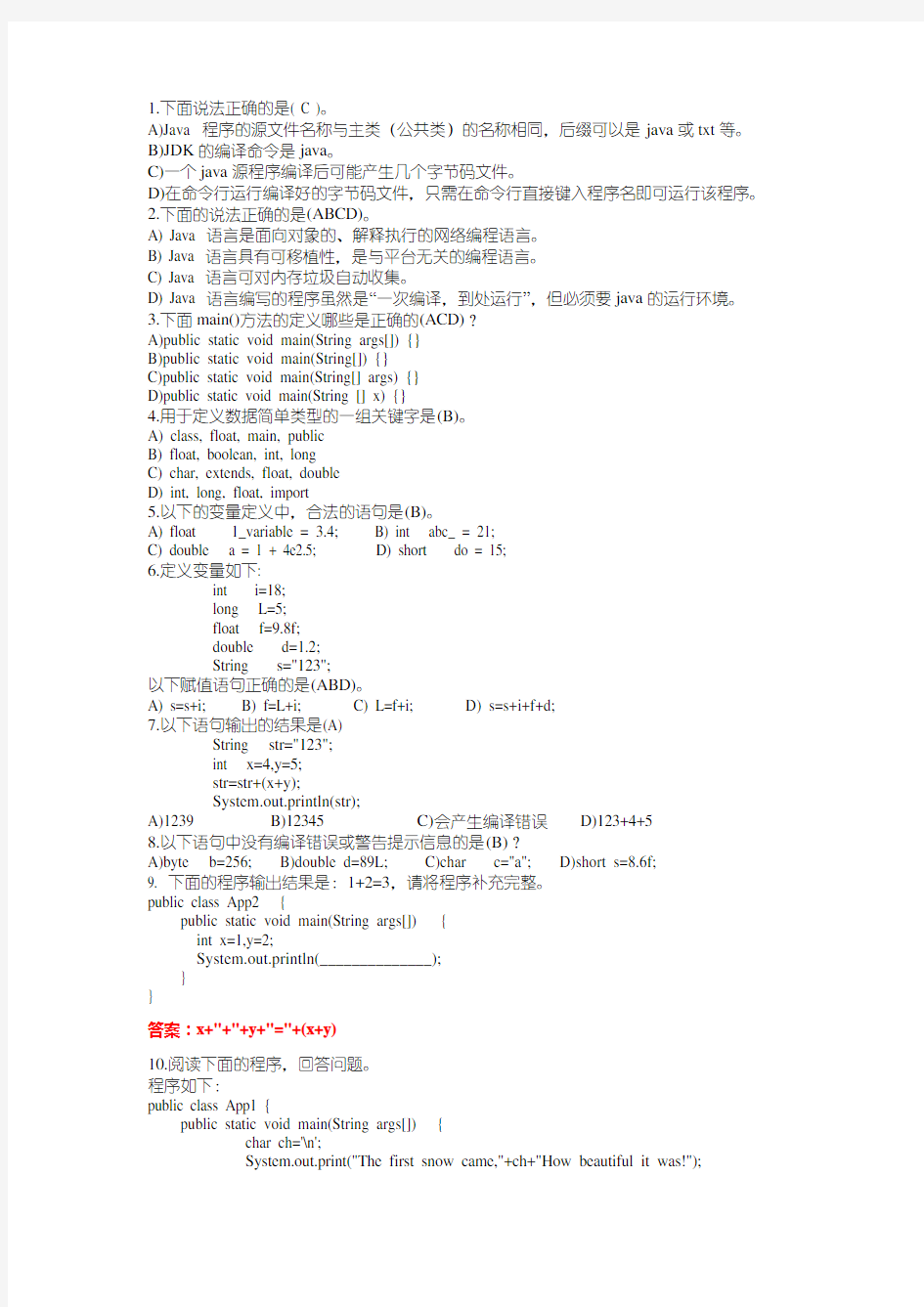 JAVA期末复习资料 含答案