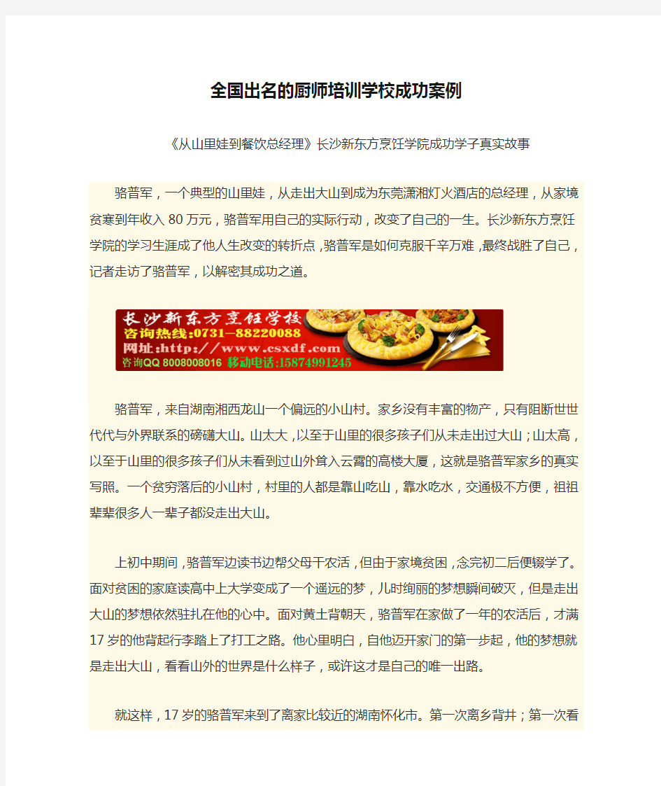 全国出名的厨师培训学校成功案例