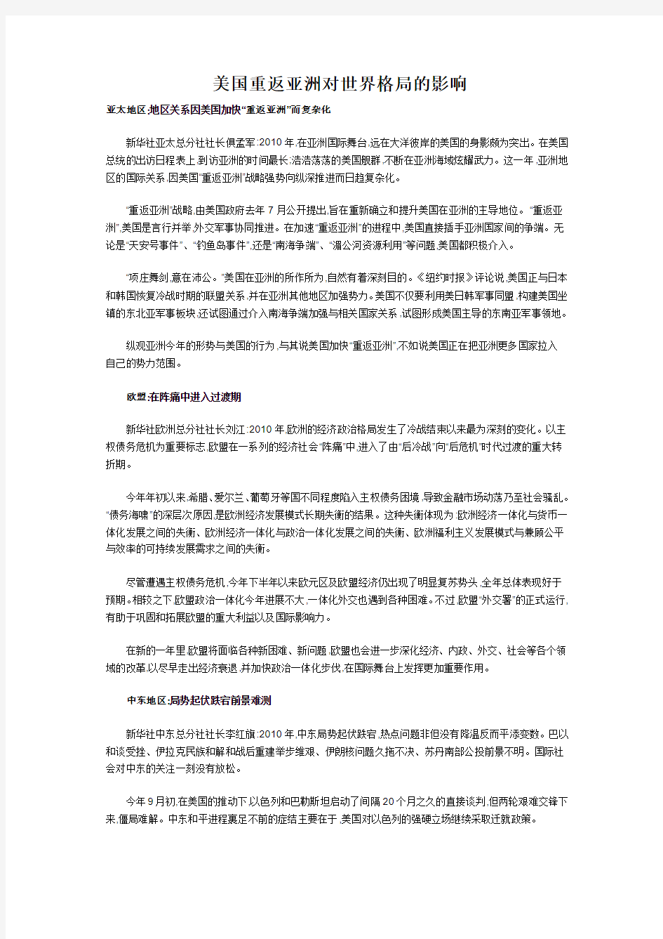 美国重返亚洲对世界格局的影响