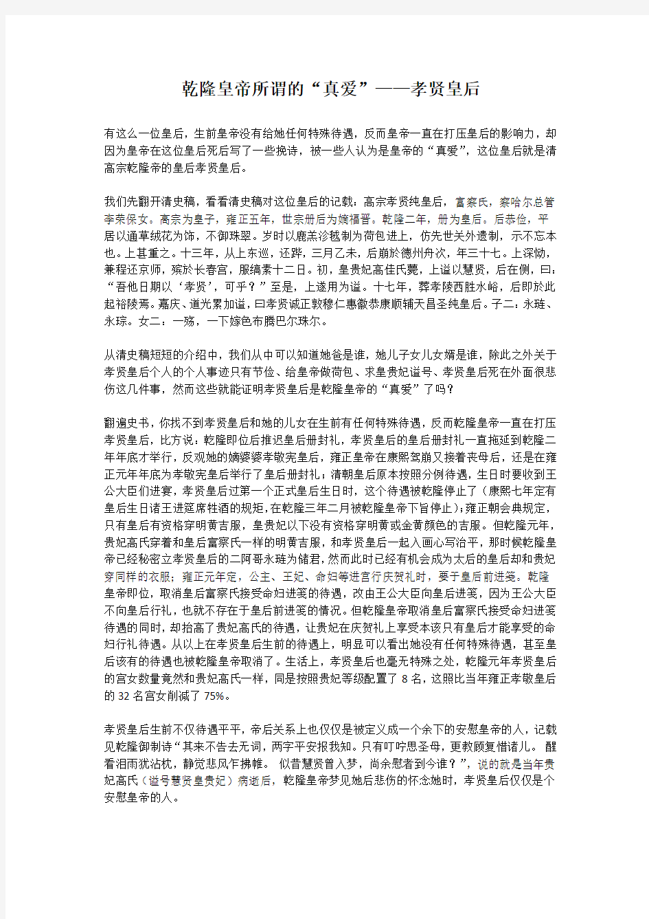 大清国最悲惨的皇后,竹篮打水一场空的孝贤皇后