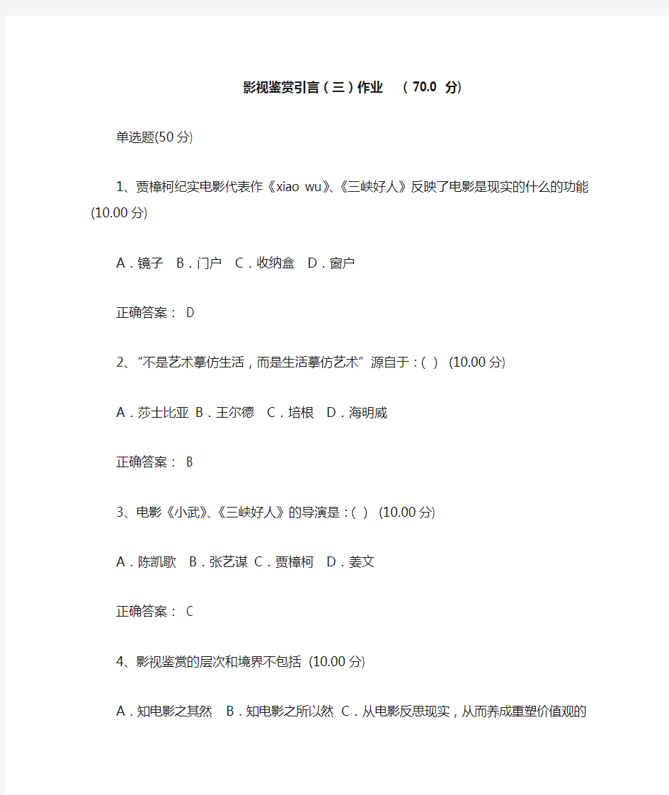 选修课 影视鉴赏 作业答案