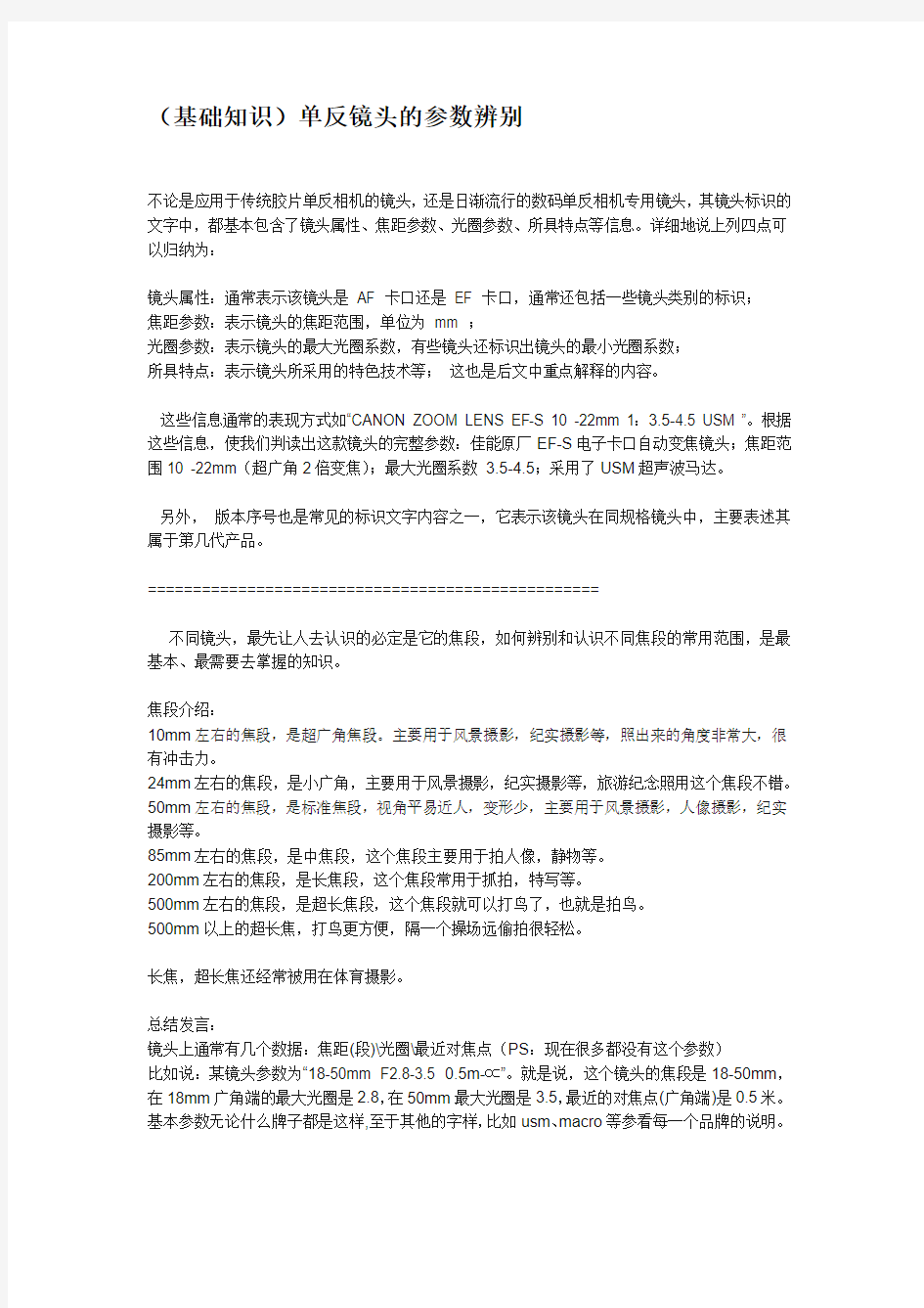 单反镜头属性基础知识