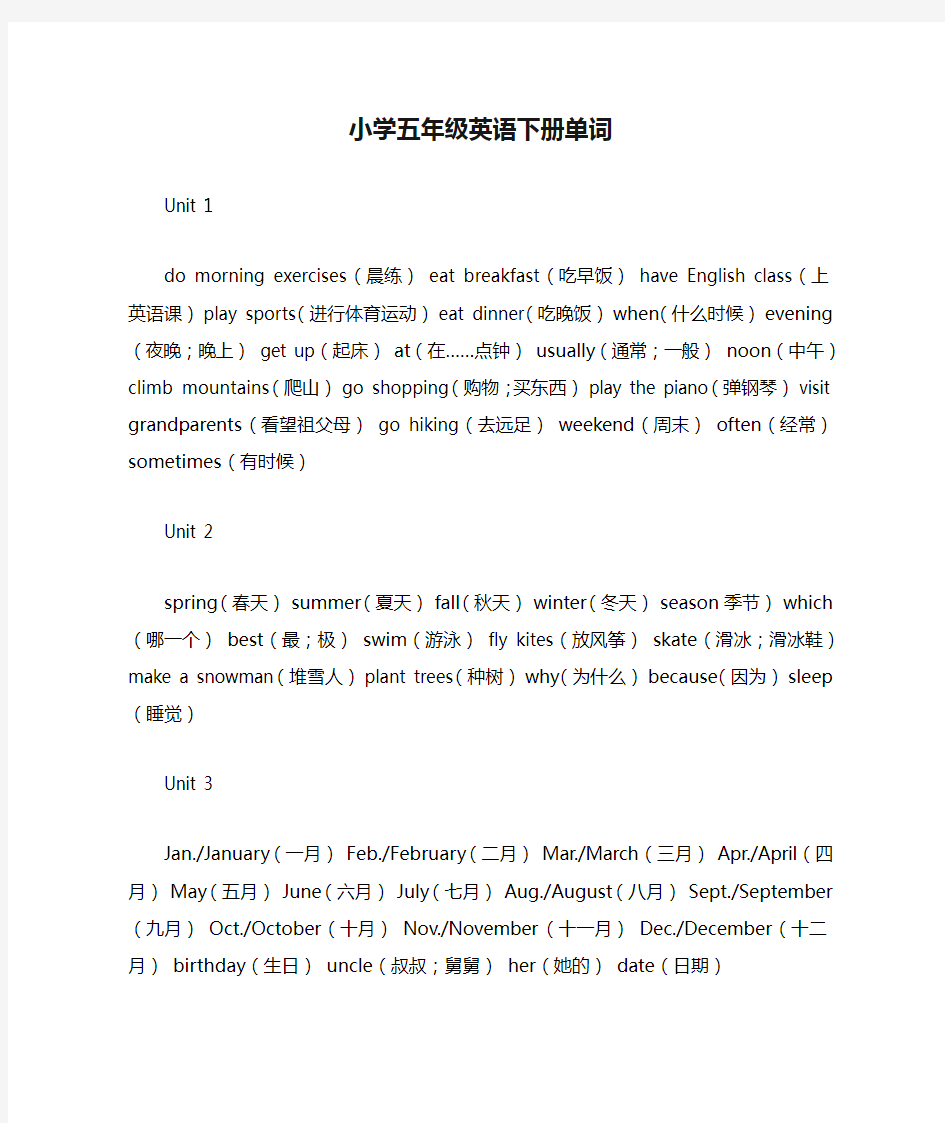 小学五年级英语下册单词