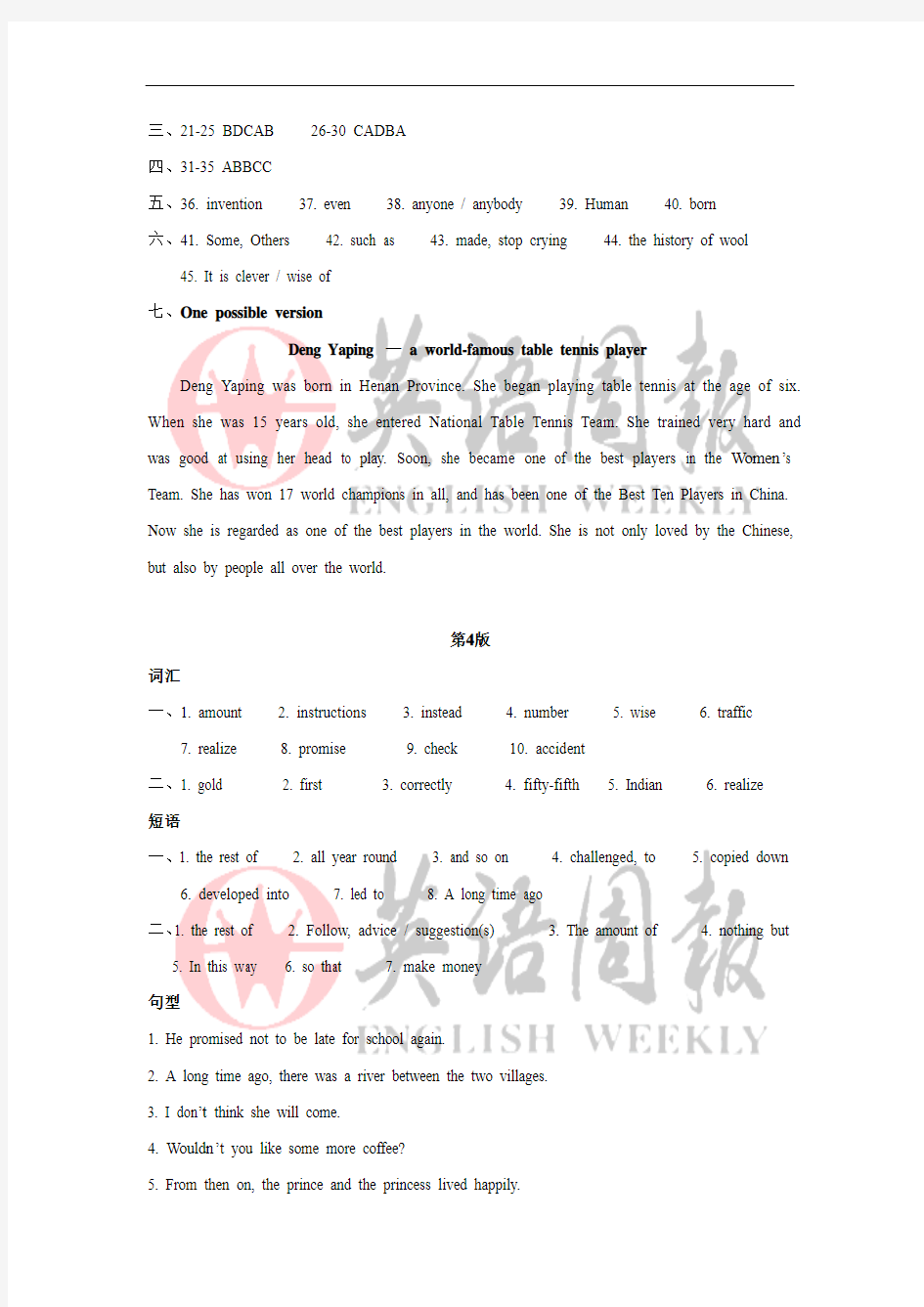 英语周报八年级牛津(GZ)综合复习参考答案