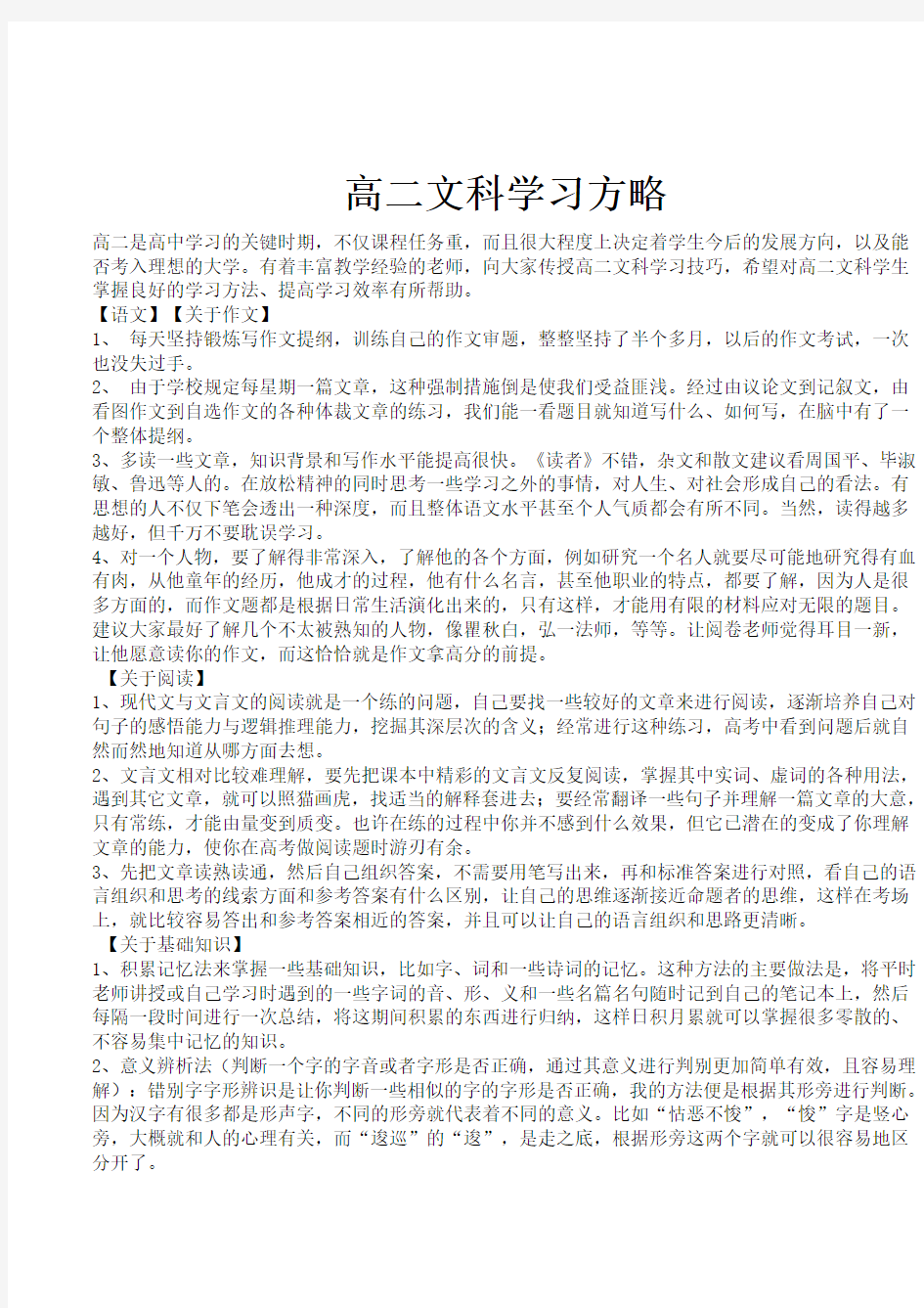 高二文科学习方法(不用积分强烈推荐)